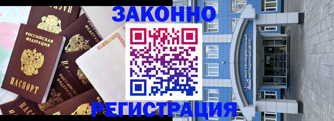 временная регистрация в Ермолино