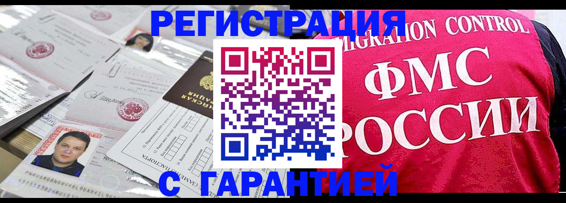 временная прописка в Ермолино
